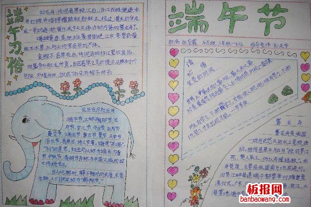 粽子香，迎端午手抄报
