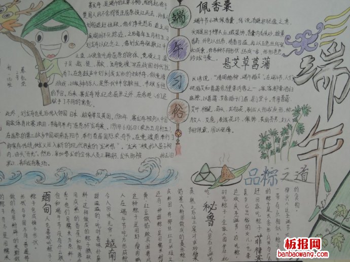 端午品棕手抄报