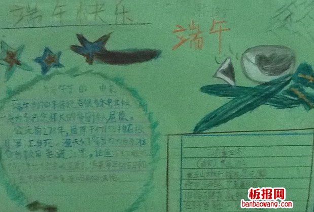 端午快乐手抄报