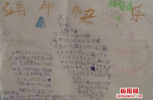 端午快乐手抄报
