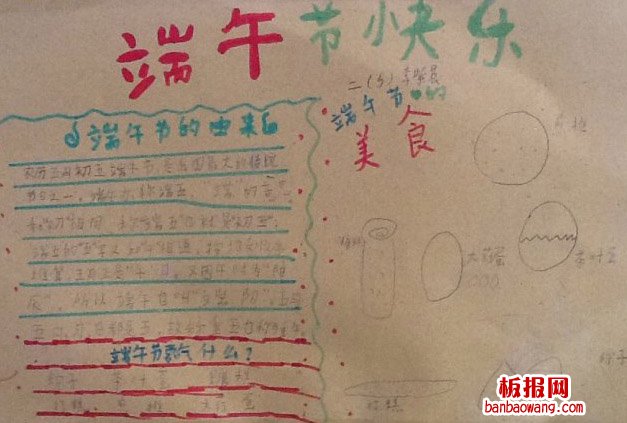 端午快乐手抄报