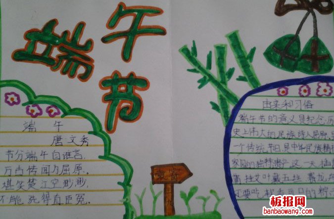 贺端午手抄报