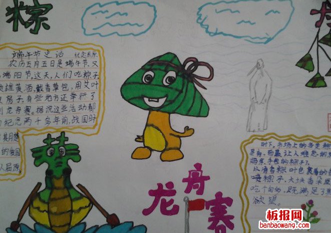 贺端午手抄报