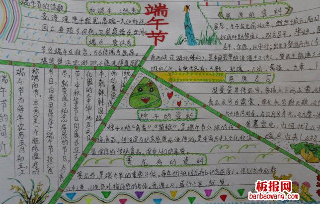 贺端午手抄报