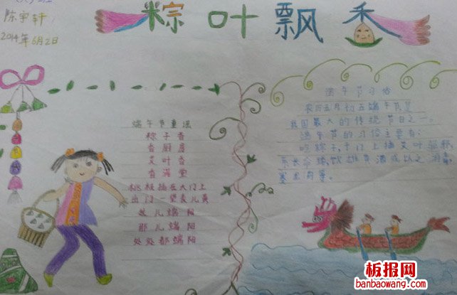 粽叶喜迎端午手抄报