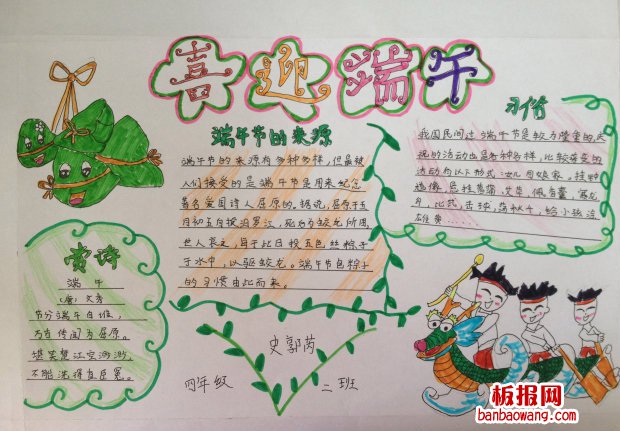 粽叶喜迎端午手抄报