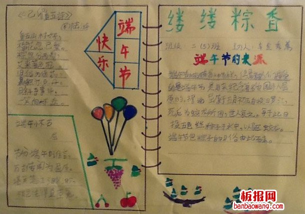 缕缕粽香贺端午手抄报