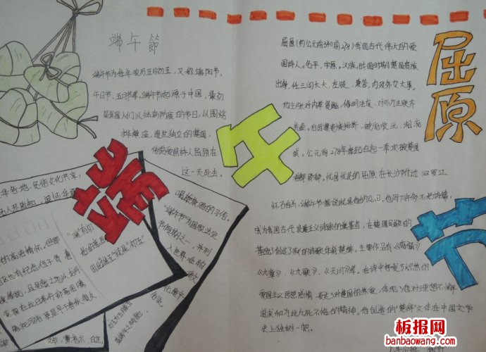 喜迎端午佳节手抄报