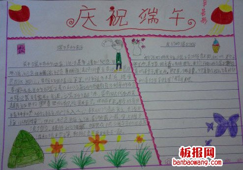 庆祝端午节手抄报
