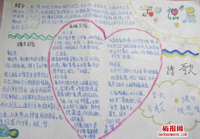 快乐过端午节手抄报