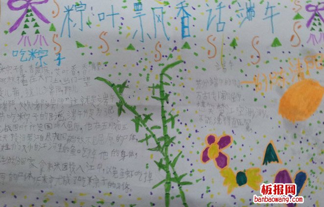 棕米飘香话端午手抄报