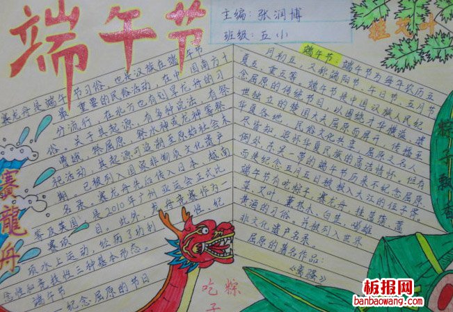 棕米飘香话端午手抄报