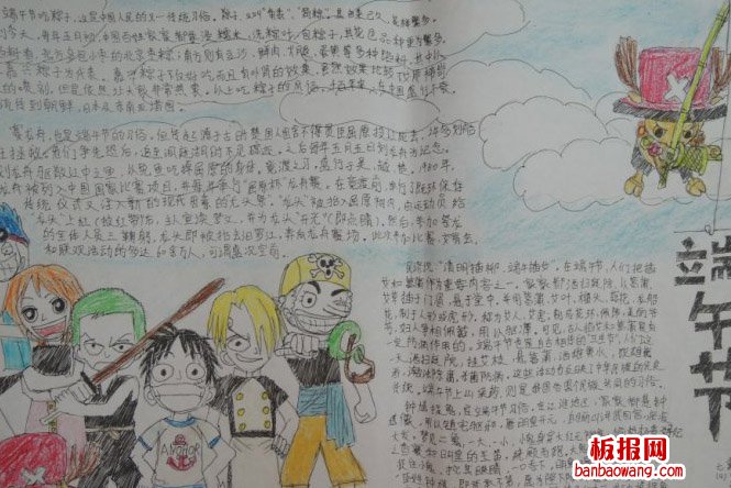 棕米飘香话端午手抄报