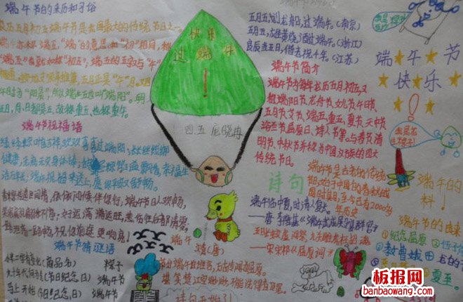 五月五端午佳节手抄报