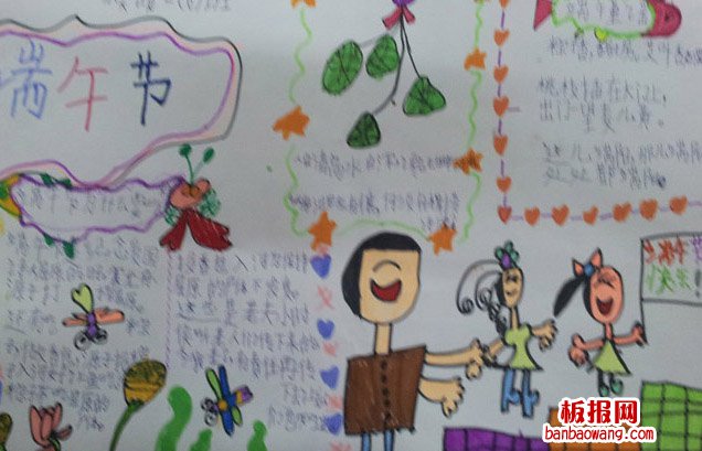 喜迎端午手抄报