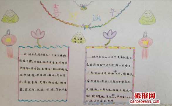 喜迎端午手抄报