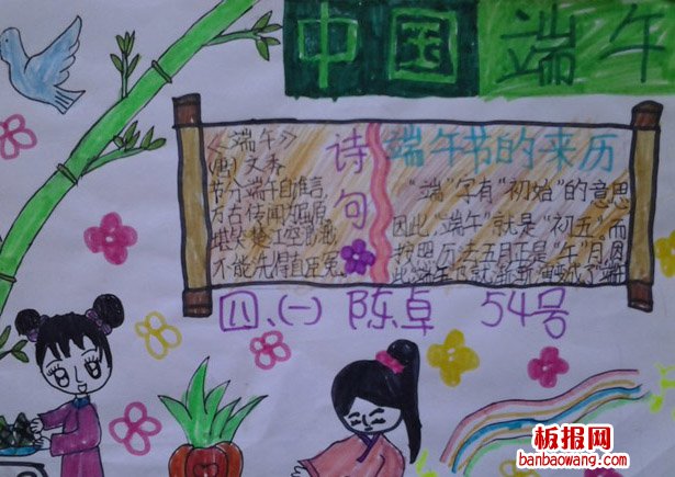 中国端午手抄报