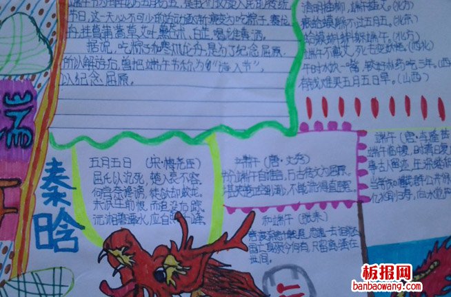 中国端午手抄报