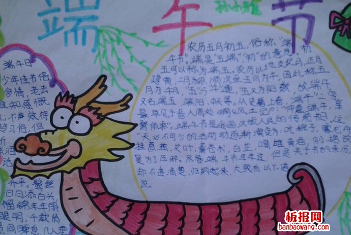 中国端午手抄报