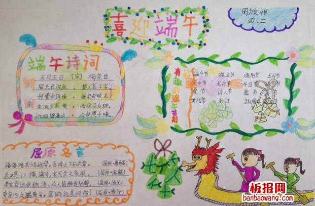 端午，粽香飘万里手抄报