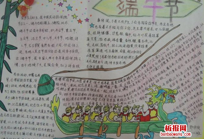 端午，粽香飘万里手抄报