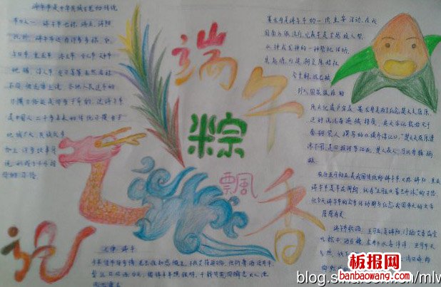 端午，粽香飘万里手抄报