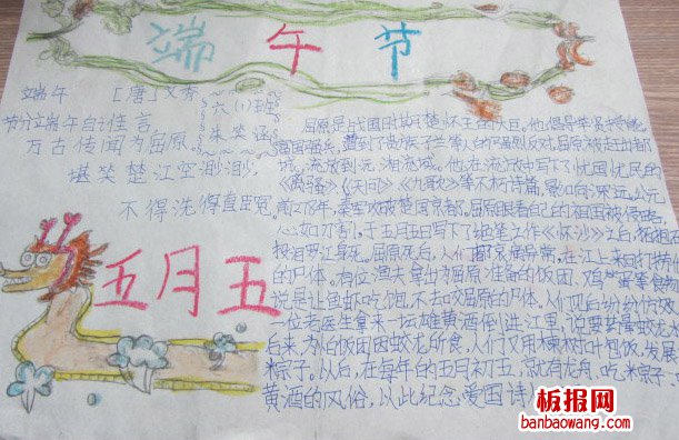 五月五端午佳节手抄报