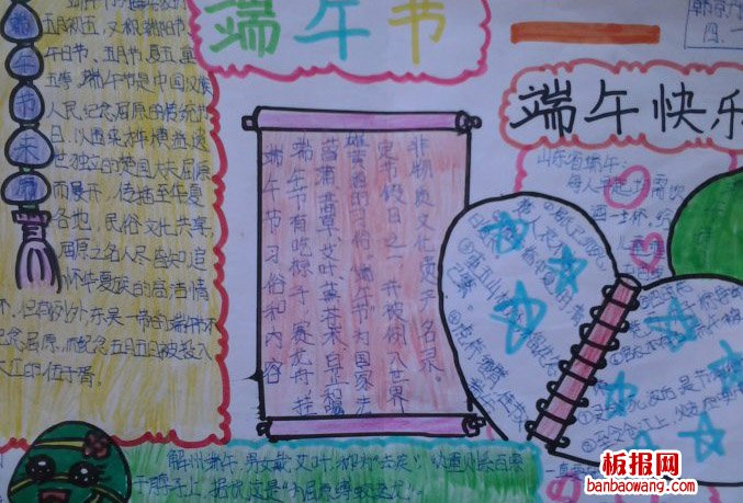 端午粽叶飘香手抄报