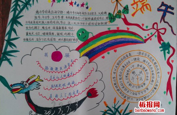 端午佳节粽叶飘香手抄报
