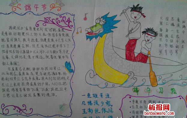 端午佳节粽叶飘香手抄报