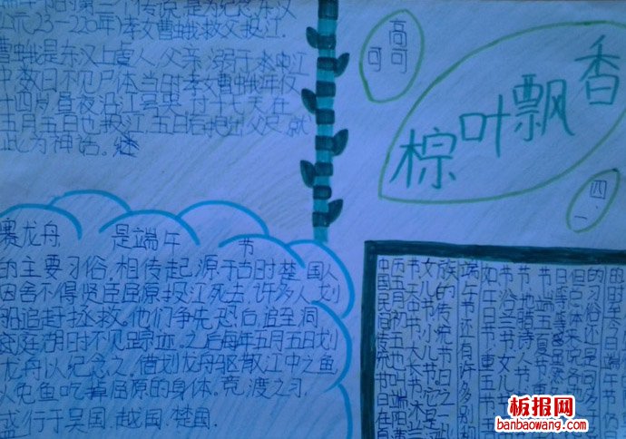 端午节快乐手抄报