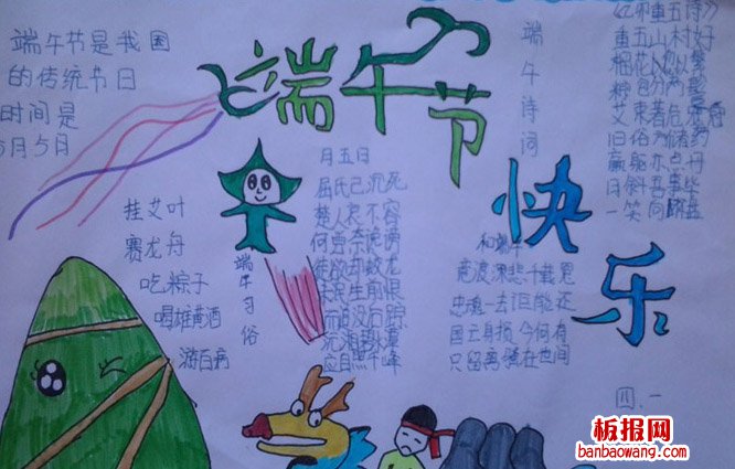 端午节快乐手抄报