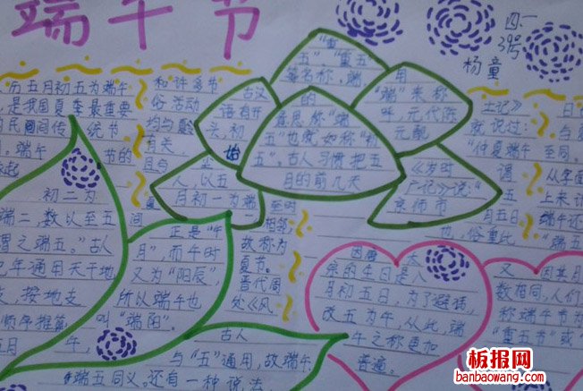 端午溢福，恭贺端午手抄报