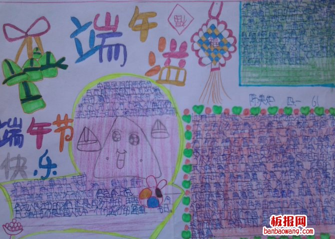 端午溢福，恭贺端午手抄报