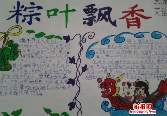 端午溢福，恭贺端午手抄报