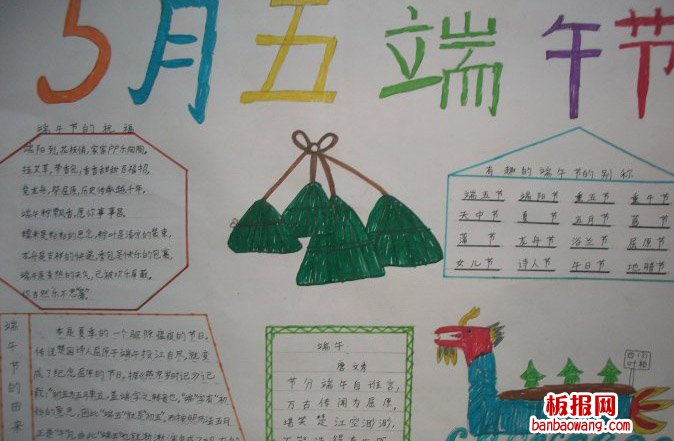 端午佳节到手抄报