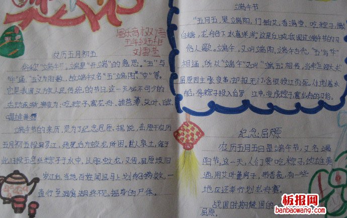 端午佳节到手抄报