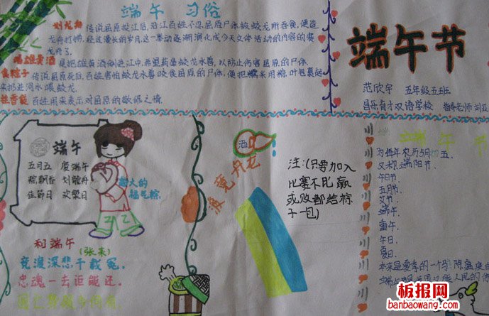 端午佳节到手抄报