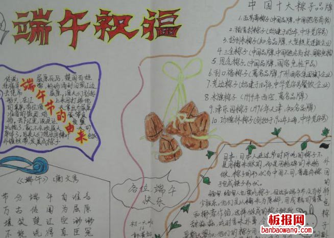 端午祝福手抄报