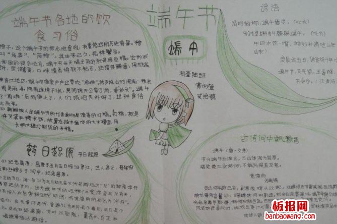 端午祝福手抄报