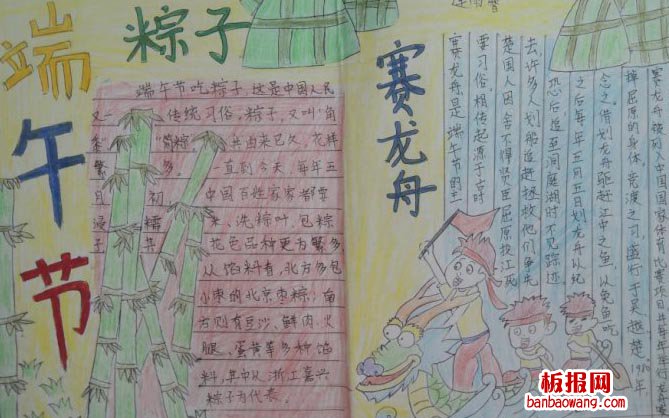 端午祝福手抄报