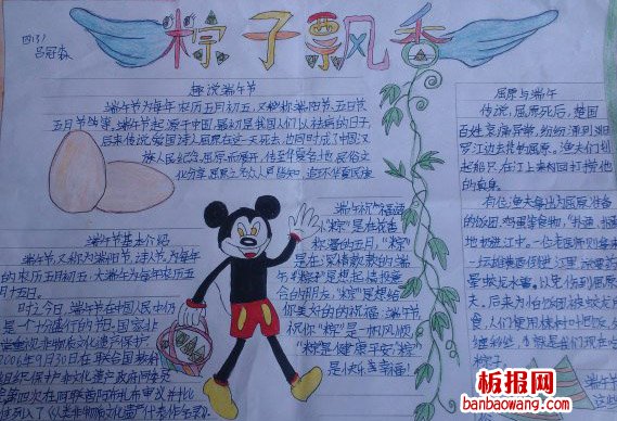 快乐端午手抄报