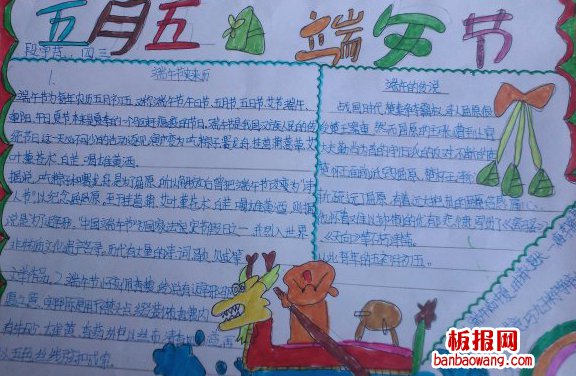 快乐端午手抄报