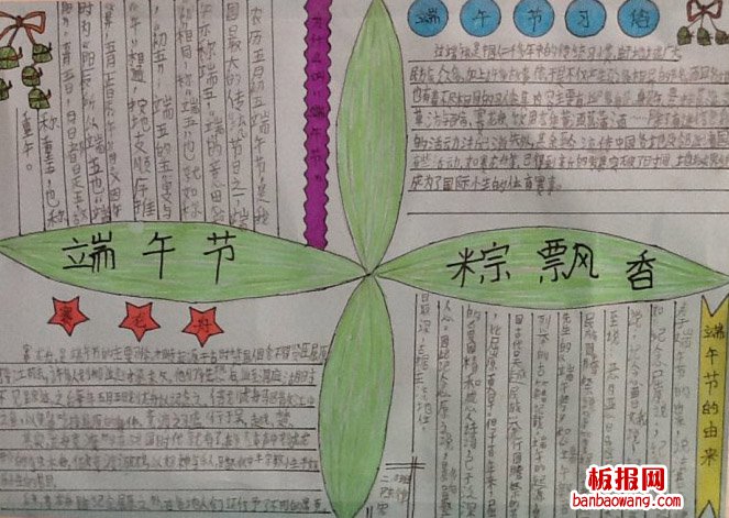 端午节，棕飘香手抄报