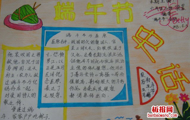端午节史话手抄报