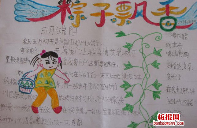 端午节史话手抄报