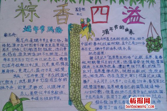 端午节史话手抄报