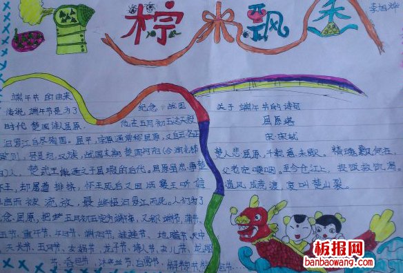 庆端午，吃粽子手抄报