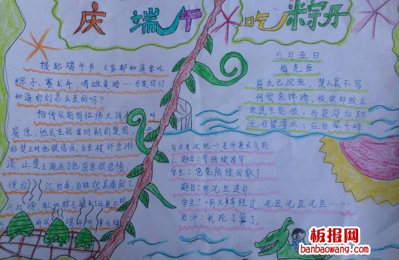 庆端午，吃粽子手抄报