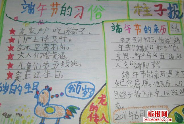 庆端午，吃粽子手抄报